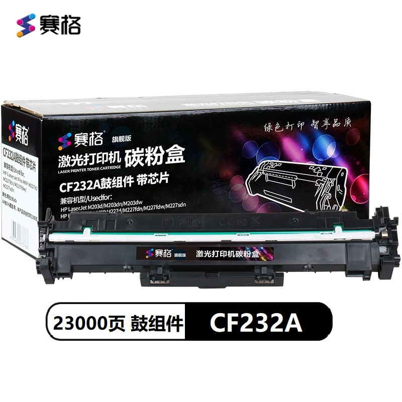 赛格旗舰版适用HP CF232A成像鼓 惠普230A硒鼓黑色粉盒 hp203鼓架 M227FDN M227SDN