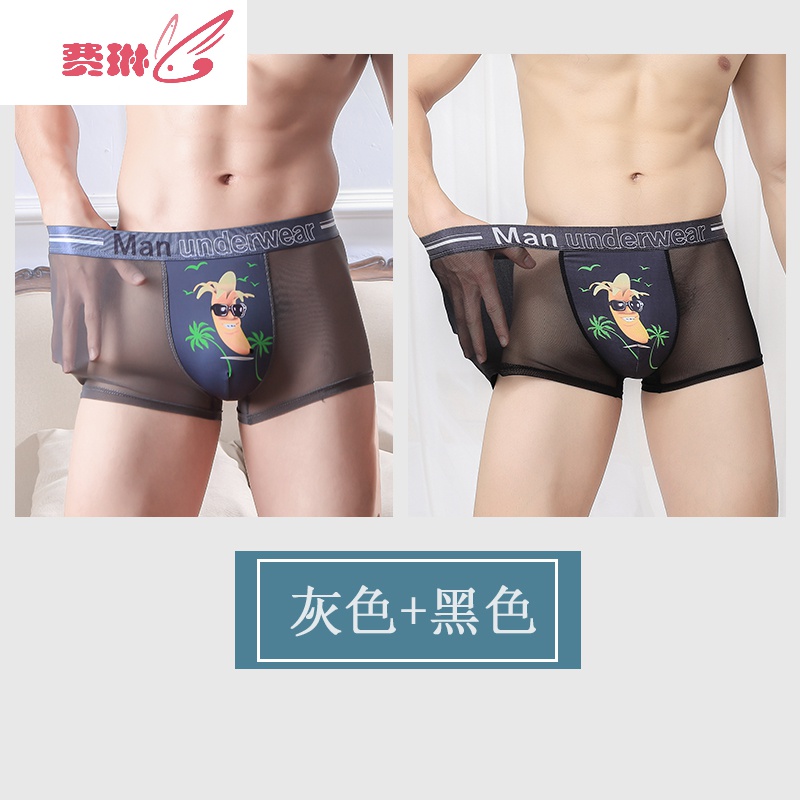 两条装冰丝超薄男士内裤网纱透明性感内裤男平角裤潮流夏天骚气 费琳
