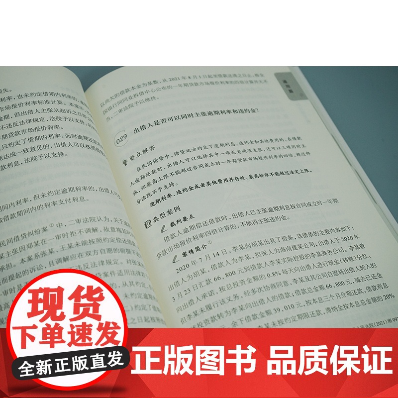 2023新书 借款合同纠纷法律宝典 众从人 夏鹃著 法律出版社高清大图
