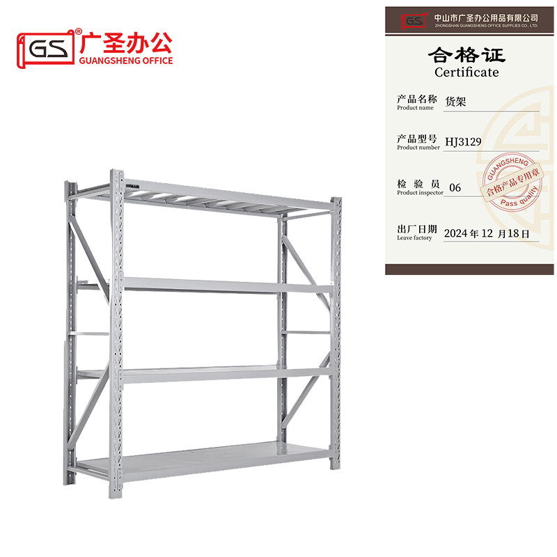 GS广圣货架仓库展示架单层承重300Kg颜色可选 HJ3129 一组高清大图