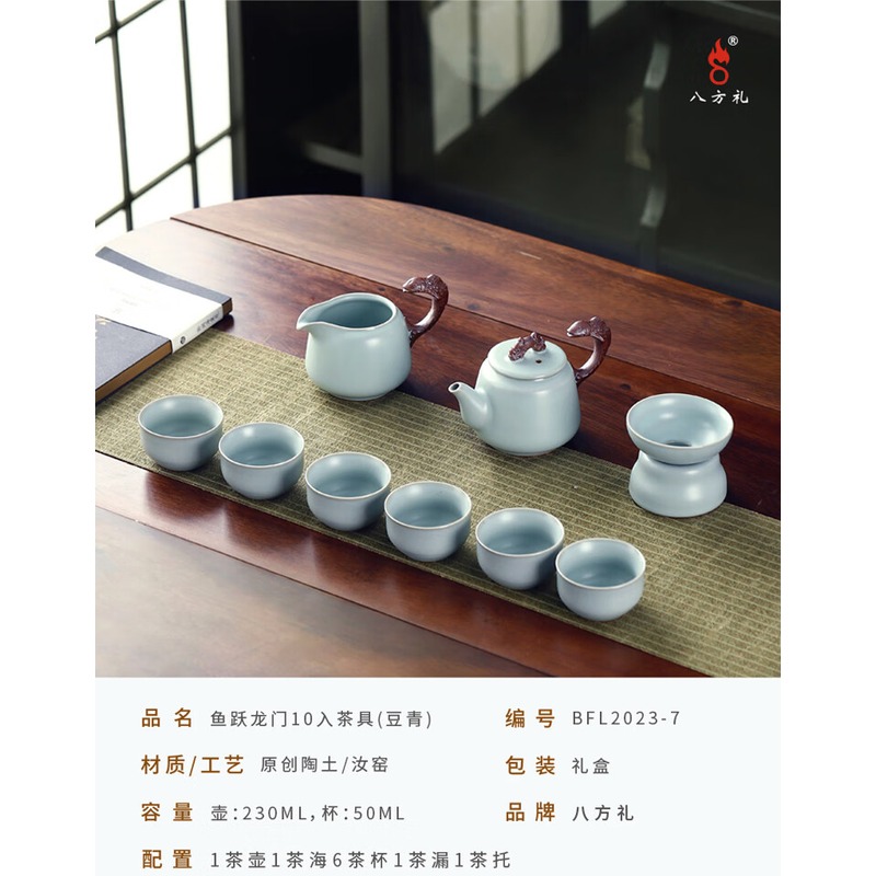 八方礼 鱼跃龙门10入茶具(豆青) BFL2023-7_高清大图