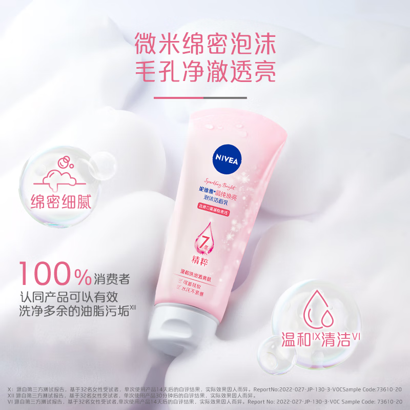 妮维雅 晶纯焕亮泡沫洁面乳150g