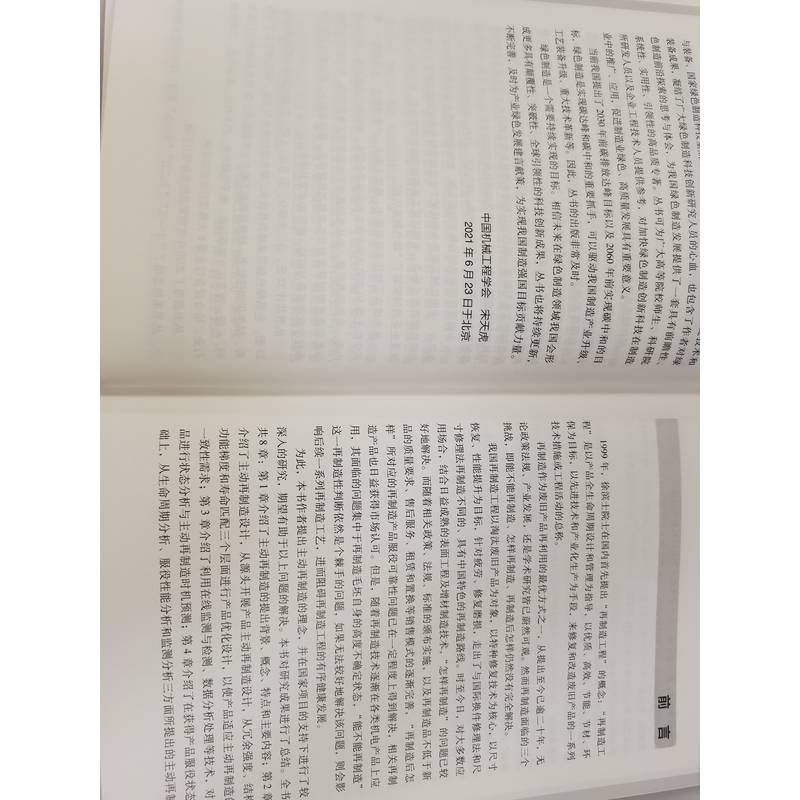 醉染图书机电产品主动再制造理论基础及设计方法9787111702153高清大图
