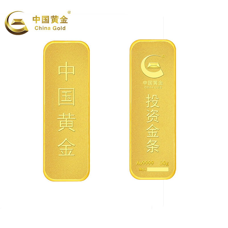 【中国黄金】au9999薄片投资金条50g