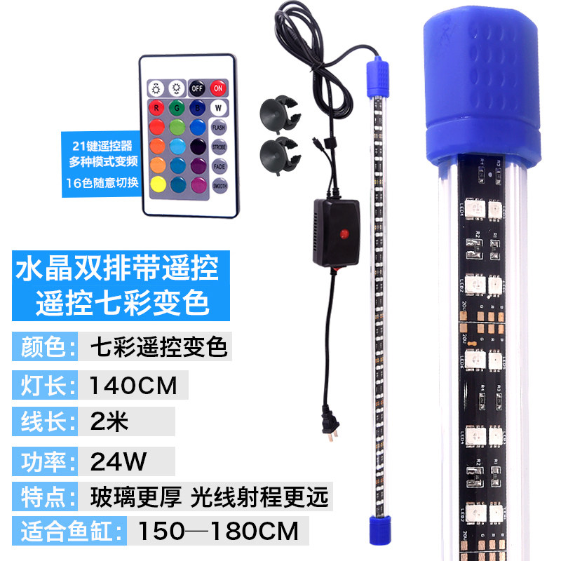 鱼缸灯LED潜水灯照明防水灯led水族箱七彩遥控水晶龙鱼鹦鹉节能灯 143cm水晶遥控七彩变色《不带白光》 默认尺寸