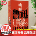 【】呐喊 口袋本 未删减版含注释 线装版可平摊 鲁迅文库系列 中国现代小说集 收录孔乙己/狂人日记/阿Q正传+钱理群专文