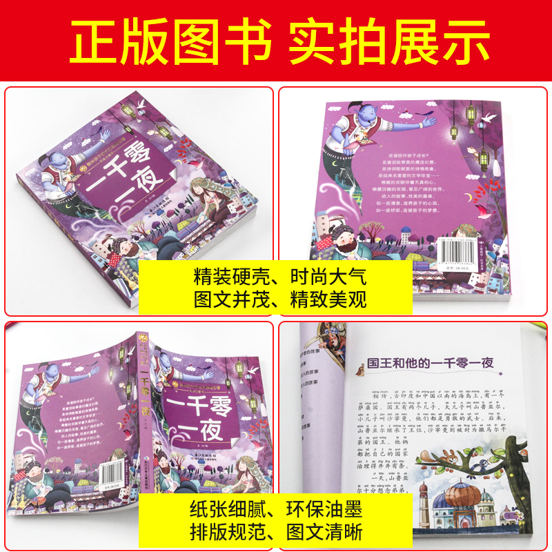 [正版]一千零一夜陪伴孩子成长的经典名著彩绘注音版6-7-8-9-10岁少年儿童睡前阅读故事书小学一二年级魔幻儿童文学高清大图