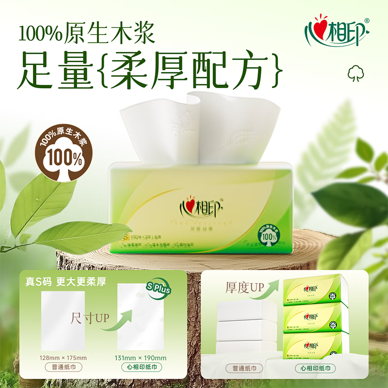 DT15130(箱装) 心相印茶语丝享系列130抽三层塑装纸面巾 24包高清大图