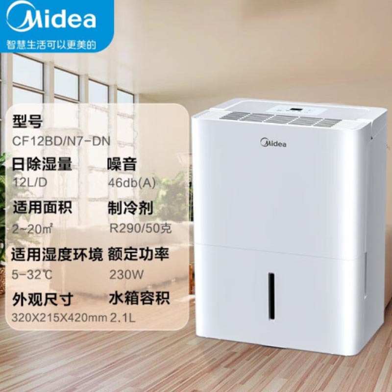 美的除湿机家用干衣卧室客厅小型12升抽湿去湿器CF12BD/N7-DN