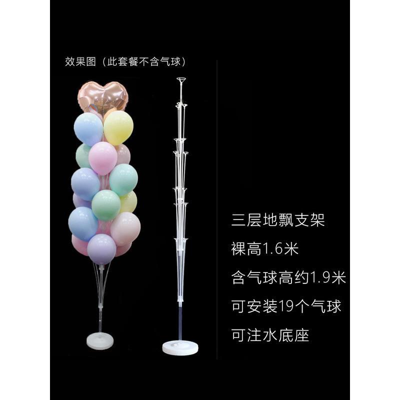三层地飘(不含赠品) 气球支架地飘立柱结婚生日桌飘装饰用品路引婚房创意套装场景布置