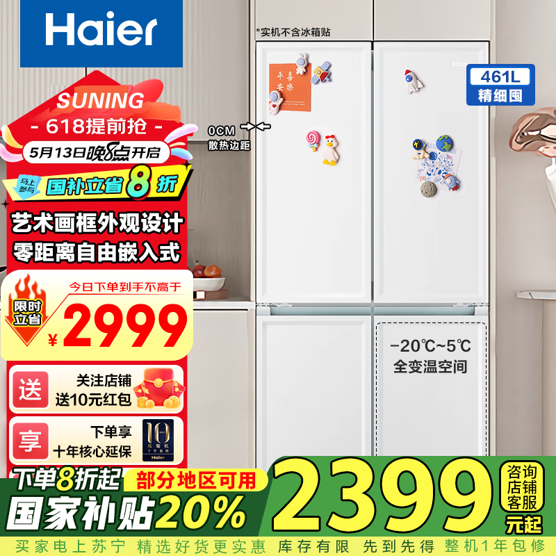 海尔（Haier）冰箱46升零嵌入四开门冰箱双开门十字门一级能效双变频独立美妆空间+黑金净化