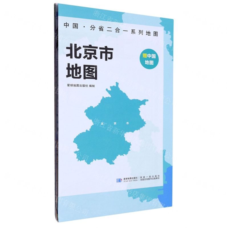 [N]北京市地图/中国分省二合一系列地图-9787547127032高清大图