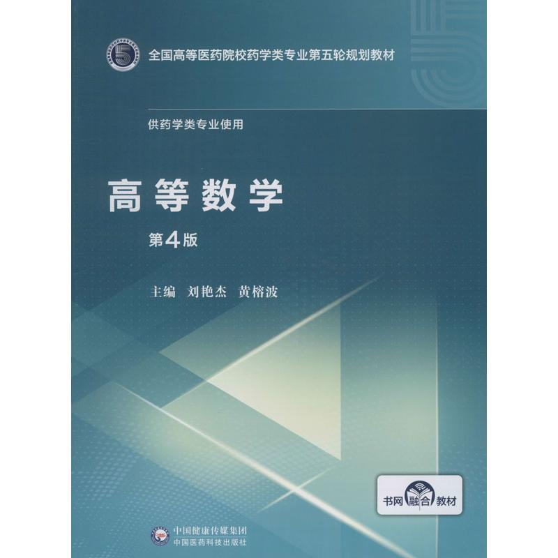 【M】高等数学 第4版-9787521415025