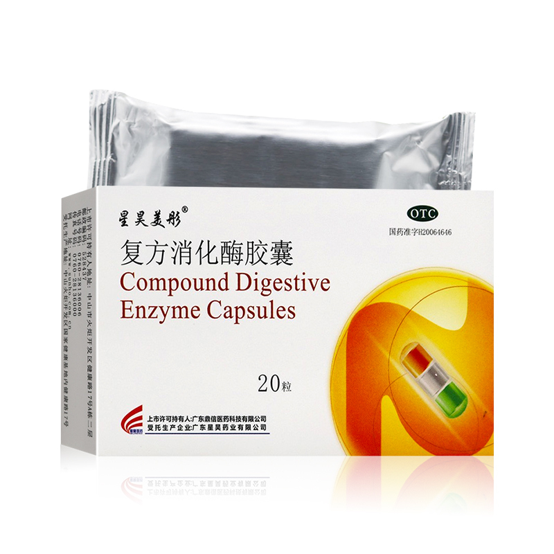5盒]星昊美彤 复方消化酶胶囊20粒*5盒 用于食欲缺乏 消化不良 包括腹部不适 嗳气早饱 餐后腹胀 恶心 排气过多