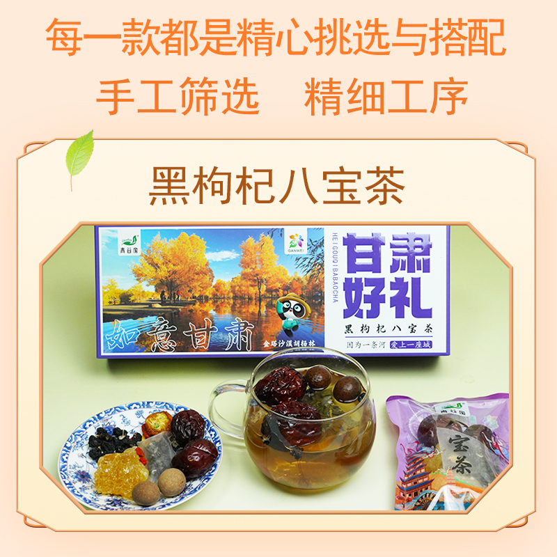 青谷精选八宝茶礼盒套装美味健康高清大图