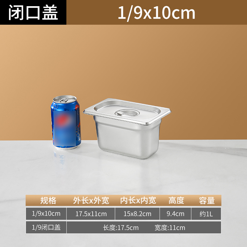 彭梵不锈钢调料收纳盒 不锈钢方盆调料盒1L(含闭口盖）个 调料盒