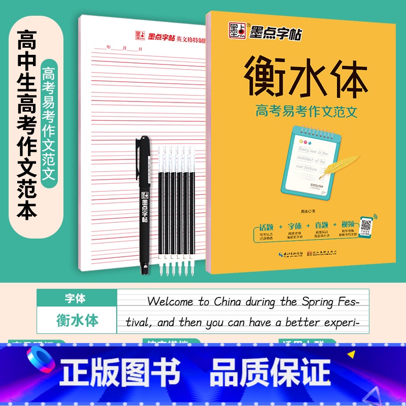 [高中]高考易考作文范文 [正版]衡水体英语字帖高中生初中生大学生七八九年级上册高考高分作文临摹成年钢笔单字作文手写描红高清大图