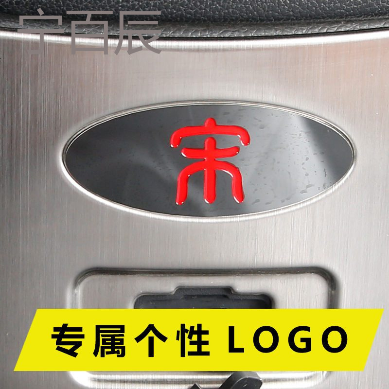 比亚迪宋改装防踢面板 BYD宋盖世版扶手箱USB装饰亮片改装专用