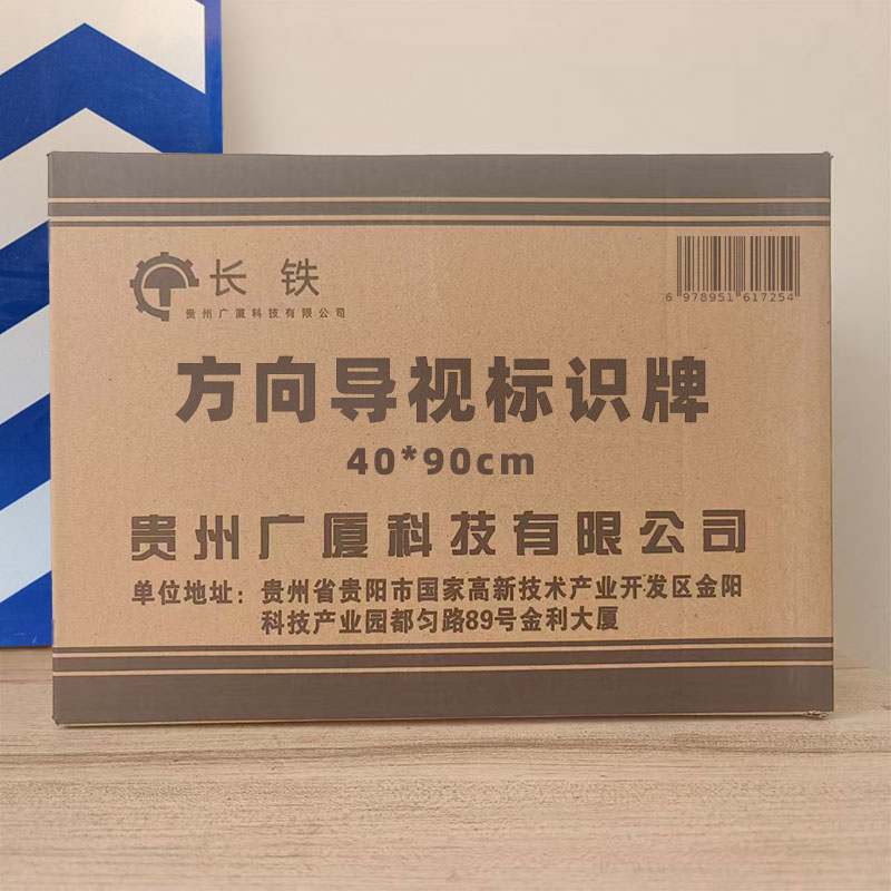 长铁 方向导视标识牌 40*90cm 块高清大图