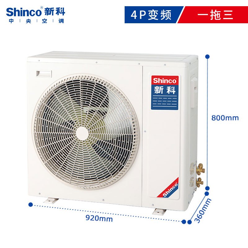 新科(Shinco)中央空调家用直流变频多联机 一级能效 风管小多联机 4匹一拖三SMV-100WLA