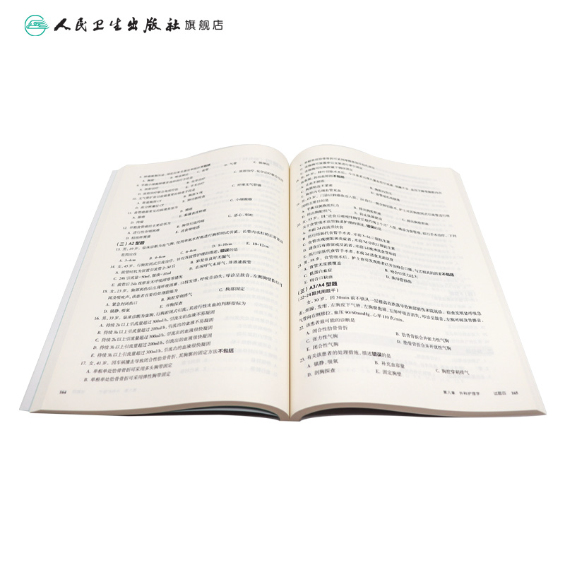 2024年护理三基书人卫版全国临床训练指南题库习题集 [正版]2024年护理三基书版全国临床训练指南题库习题集新版操作三高清大图