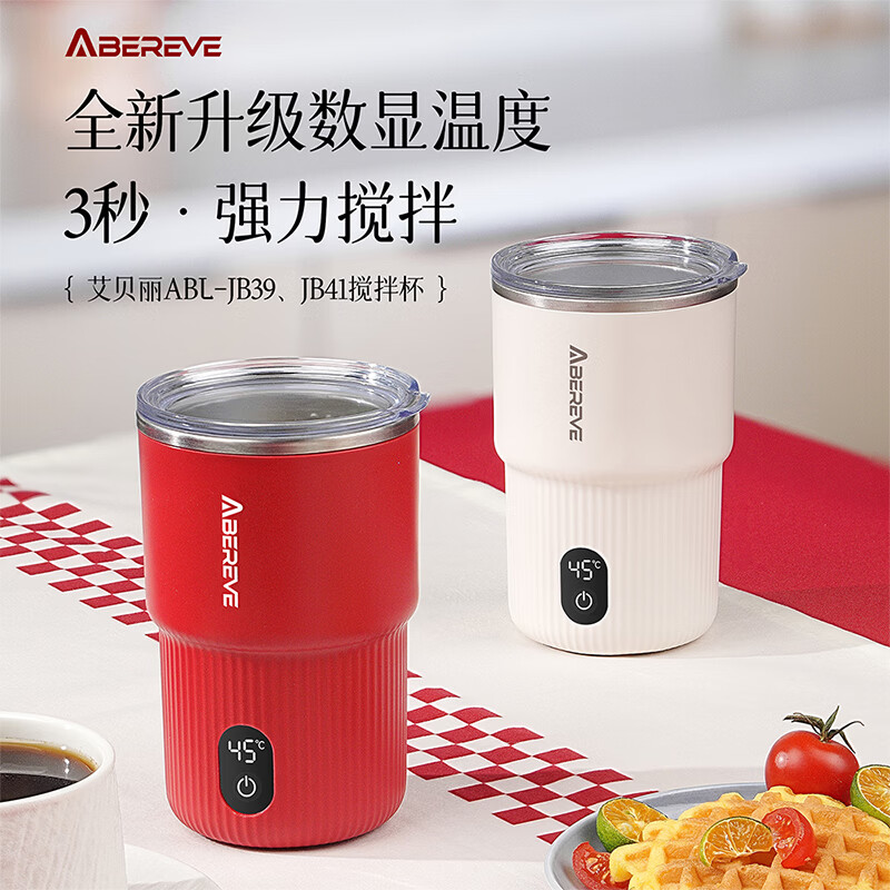 艾贝丽电动搅拌杯 ABL-JB39复古红300ml高清大图