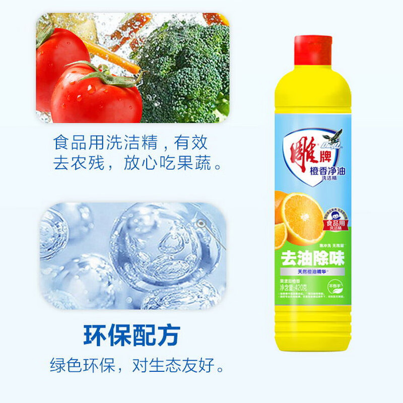雕牌洗洁精净油去油清爽除异味温和不伤手天然橙油精华420g*5瓶高清大图