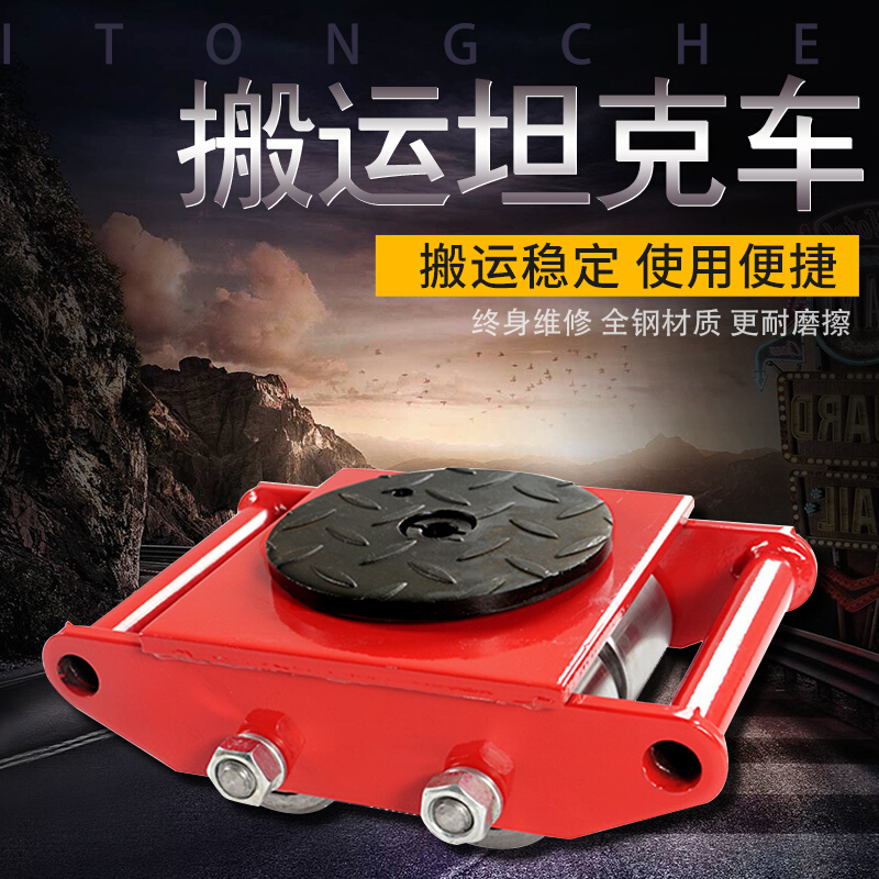 沪工搬运坦克车地牛小坦克直向180度旋转坦克车重物移位器起重工具钢轮胶轮搬运坦克车