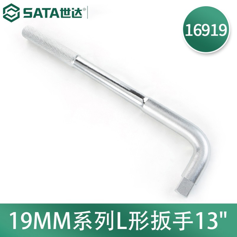 世达(SATA) 16919 19MM系列L形扳手13“