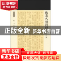佛家名相通释