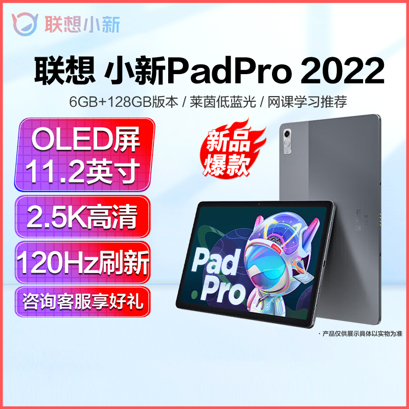 联想平板小新Pad Pro 2022 影音办公网课游戏平板电脑120Hz高刷OLED屏 讯鲲1300T 6G+128G 保护夹套装 月魄灰 学生网课学习优选推荐莱茵低蓝光轻盈机身