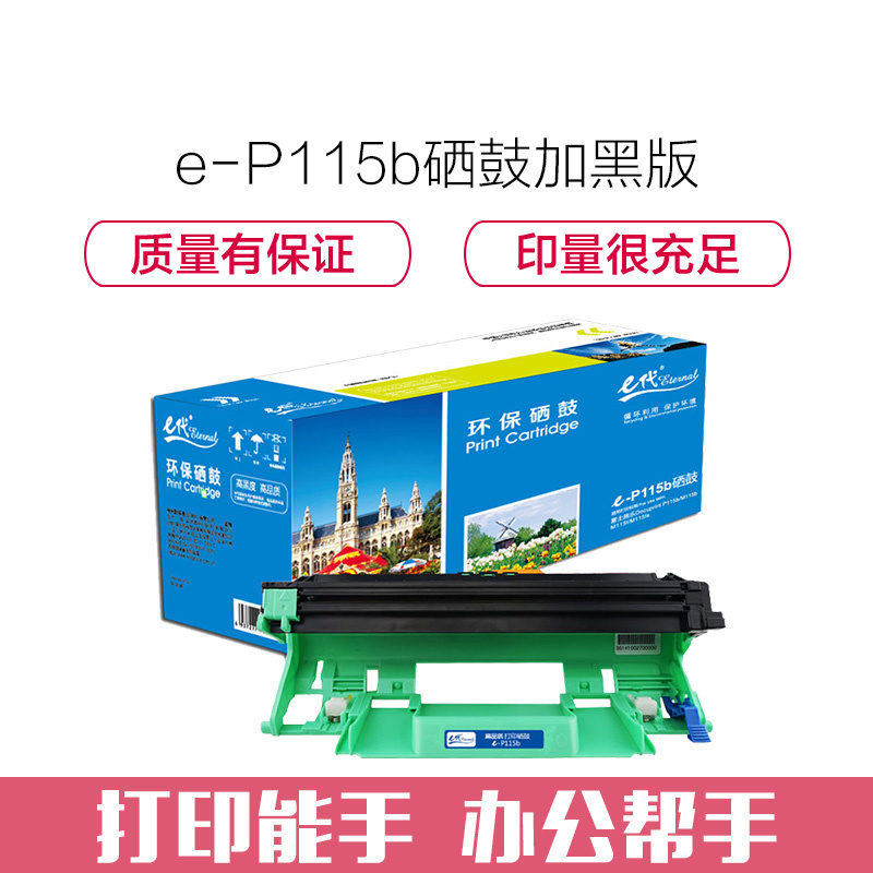 e代经典 e-P115b/P118w硒鼓(鼓粉分离)加黑版 CT351006 硒鼓 适用 富士施乐Docuprint P高清大图