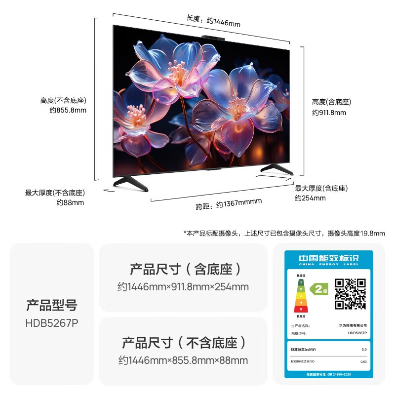 华为Vision智慧屏 4 SE 65英寸 New 4K超级投屏 120Hz高刷 二级能效智能游戏电视机HDB5267P