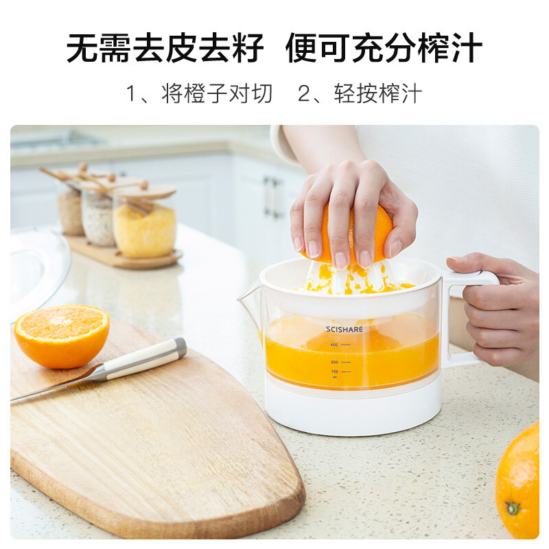 心想(SCISHARE)电动柳橙机便携式家用电动橙汁机柠檬橙子榨汁机水果料理机享受精致生活 S411 1台高清大图
