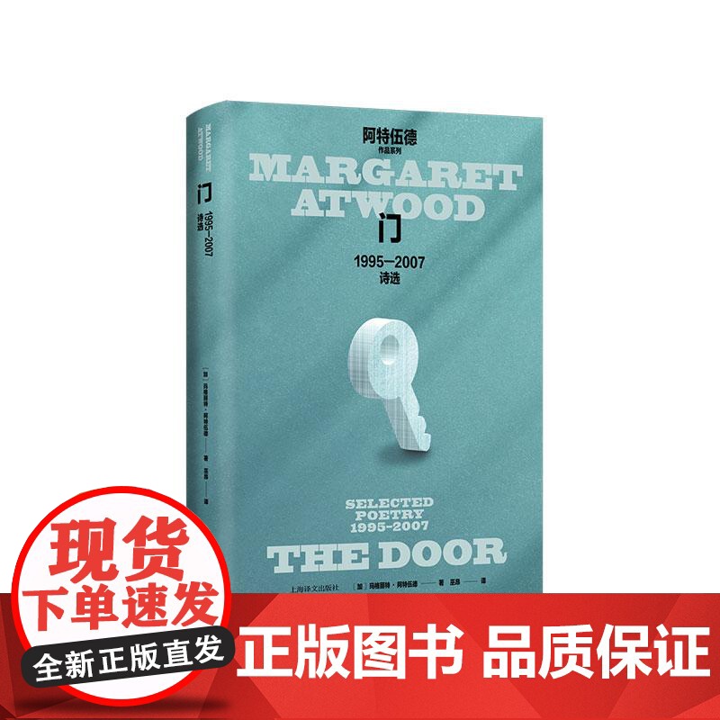 门1995到2007诗选 加拿大文学女王阿特伍德诗歌作品无韵自由诗体另著有使女的故事证言 上海译文出版社高清大图