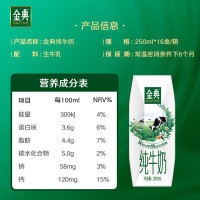 [6月生产]伊利金典纯牛奶250ml*16盒*2箱 3.6g乳蛋白 早餐伴侣