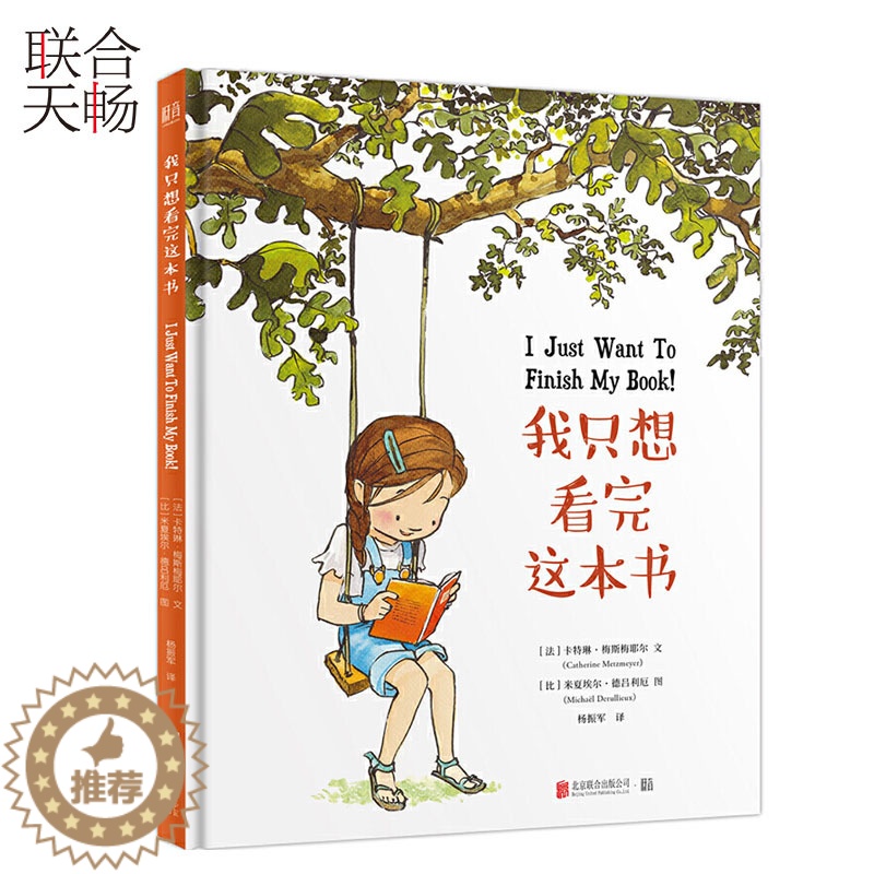 【醉染正版】正版 我只想看完这本书 儿童绘本图画书故事书早教家庭教育益智启蒙类书籍书