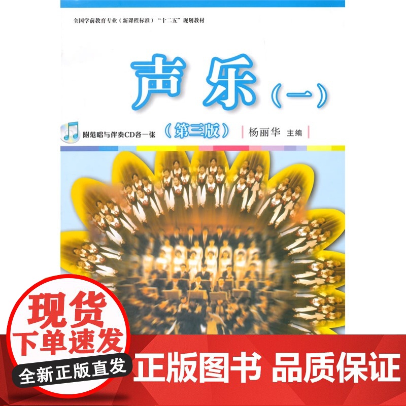 全国学前教育专业(标准)十二五规划教材:声乐(一)(第三版)高清大图