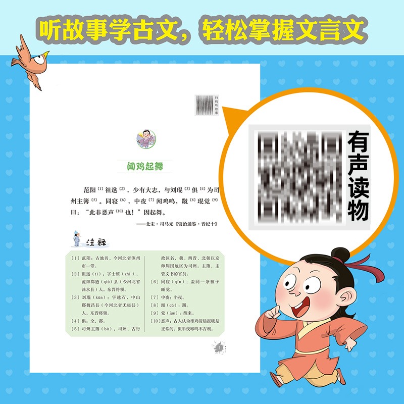[全6册]一读就懂的小古文 [正版]一读就懂小古文漫画版全6册一二三四五六年级小学生小古文分级阅读文言文古诗词100篇6高清大图