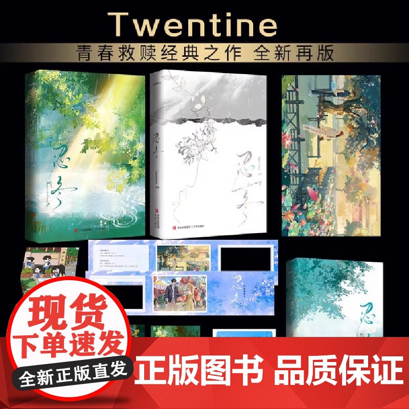 忍冬 Twentine著 超口碑作者Twentine青春救赎代表作忍冬典藏再版来袭 青春校园文学青春文学言情轻小说正版书