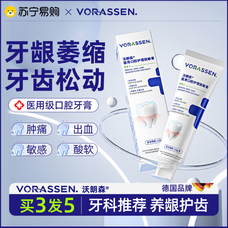 沃朗森牙龈萎缩修复肿痛专用牙膏护理牙齿松动出血抗敏去口臭1788