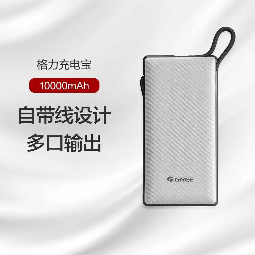 格力充电宝 10000mAh 移动电源 双向快充 轻巧方便 PBP1005 珍珠白