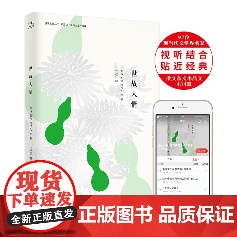 世故人情:愿历经千帆,归来仍是少年(漫说文化有声朗诵系列)高清大图