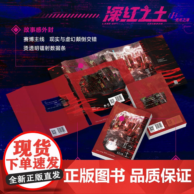 深红之土Ⅰ 无光之海 正版 中信出版社高清大图