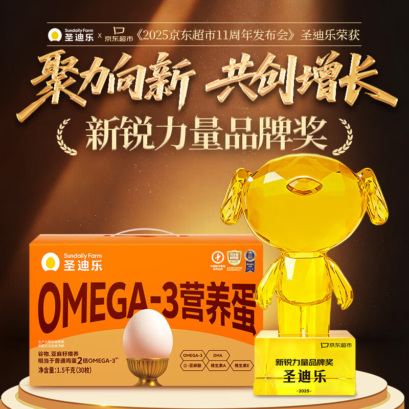 圣迪乐 omega3 营养 蛋 30枚/盒高清大图