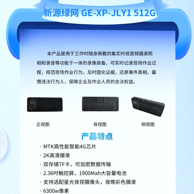 新源绿网 GE-XP-JLY1 256G 2K分辨率 胸牌式记录仪 (计价单位:台) 黑色高清大图