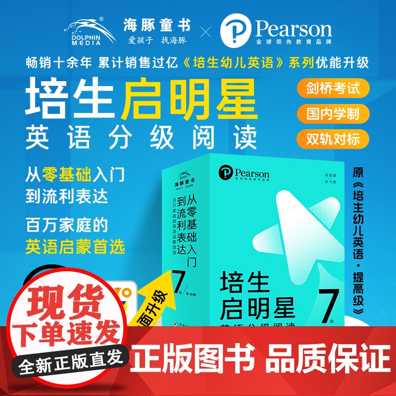 培生启明星英语分级阅读第7级 18册英语绘本(点读版,培生幼儿英语提高级第二辑8-12岁 3-6年级适读入门教材少儿读物高清大图