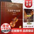 大提琴考级曲集 新编修订版 套装共3册附音频 上海音乐家协会大提琴专业委员会编 大提琴水平考试 上海音乐出版水