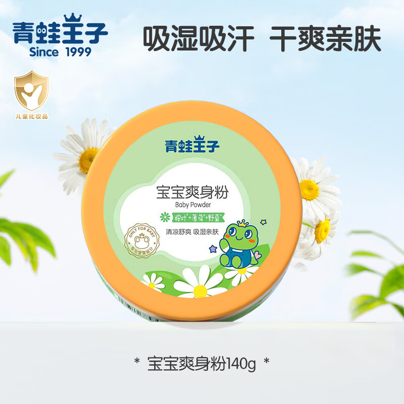 青蛙王子宝宝爽身粉140g