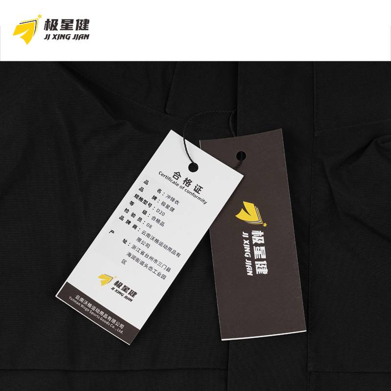 极星健 冲锋衣 三合一D20 件高清大图